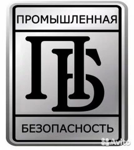 Ано безопасности. Эмблема промышленной безопасности. Промышленная безопасность лого. Промбезопасность логотип. Производственная безопасность эмблема.