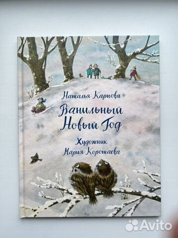 Детские книги с новогодней тематикой
