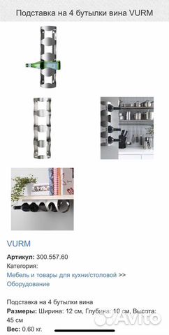 Подставка Икея