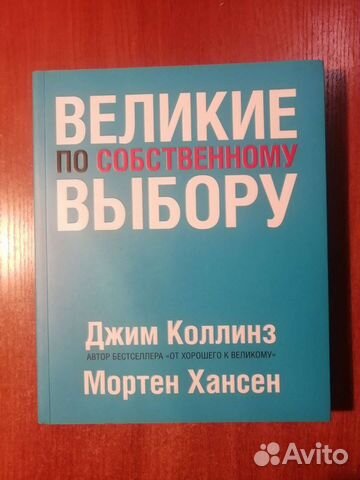 Книга великие по собственному выбору