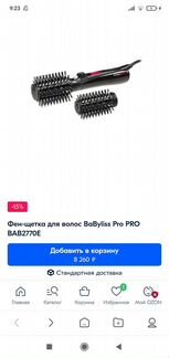 Фен щетка babyliss