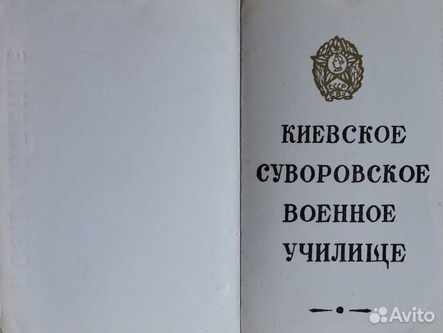 Бланк поздравительной открытки Киевского сву