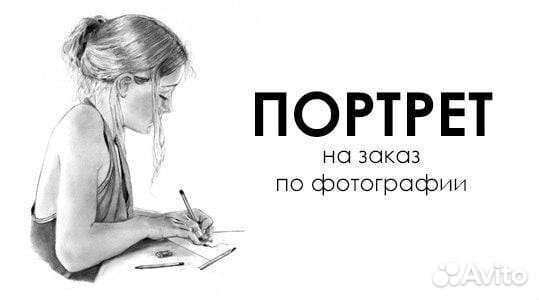 Надпись на портрете. Реклама портретов. Портрет с надписью. Реклама портретов на заказ. Фотопортрет с надписью.