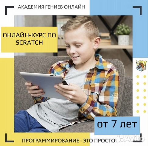 Программирование для детей онлайн