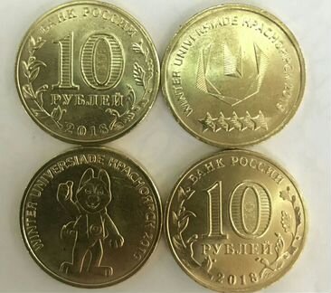 10 рублей универсиада в Красноярске