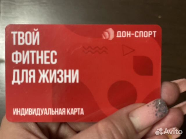 Карта дон спорт атлант