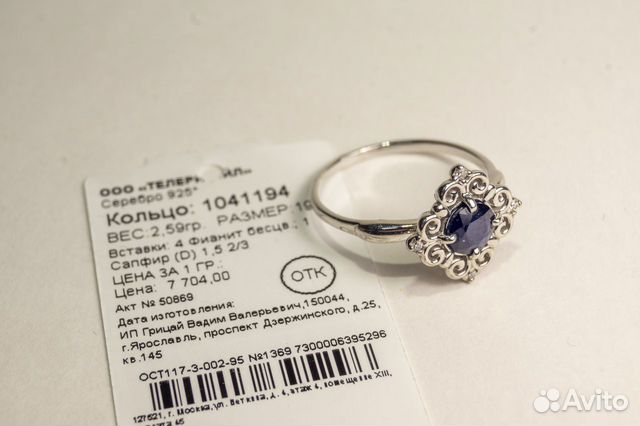 Кольцо серебряное с Сапфиром и Фианитами