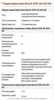 Посудомоечная машина Bosch