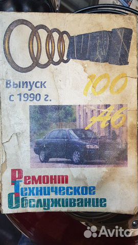 Книга по ремонту Audi 100