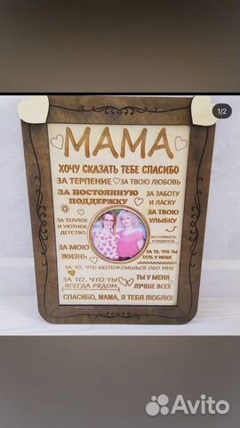 Подарок маме