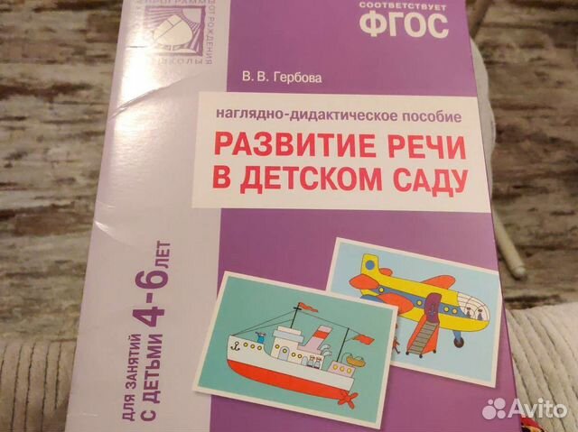 Гербова подготовительная группа развитие речи перспективный план