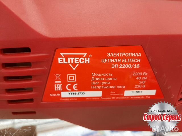 Пила цепная Elitech эп 2200/16
