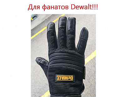 Перчатки Dewalt