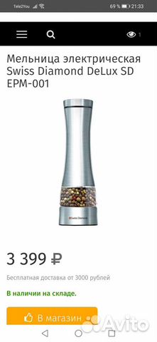 Мельница электрическая Swiss Diamond