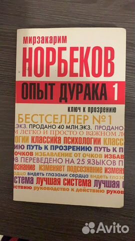 Маркетинг 200. Книга опыт дурака. Опыт дурака таблица из книги. Опыт дурака или ключ к прозрению. Книга опыт дурака или ключ к прозрению сколько страниц.