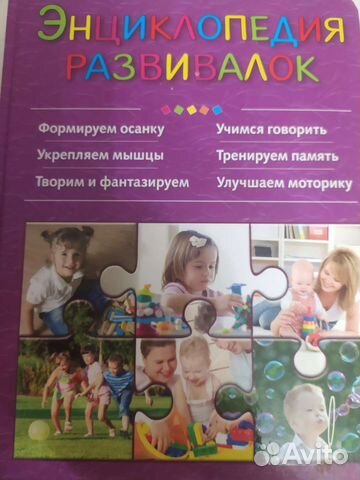 Энциклопедия развивалок