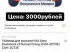 Sony dualshock 4 v2