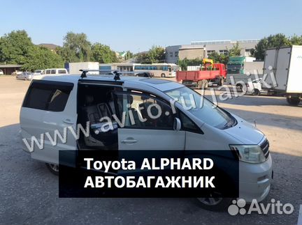 Багажник на крышу Toyota Alphard