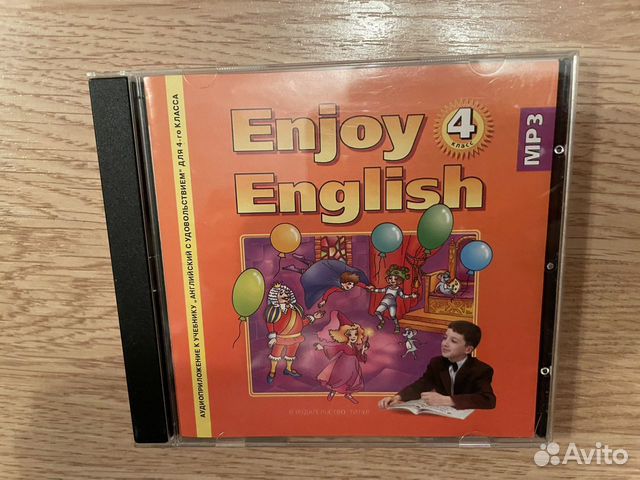 Диск к учебнику « Английский с удовольствием» для