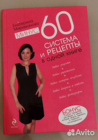 Книга Мириманова Минус 60
