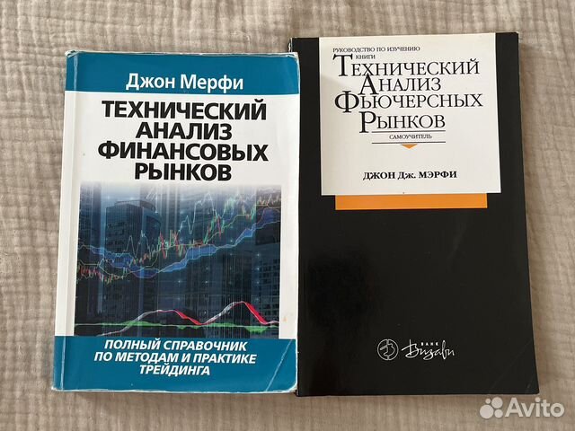 Джон Мерфи «Технический анализ финансовых рынков» купить в Москве ...