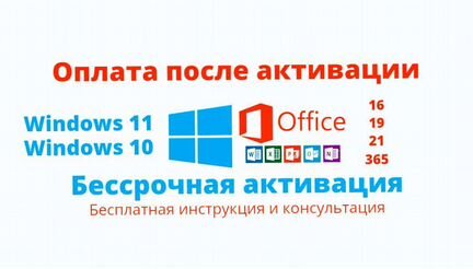 Windows и Office