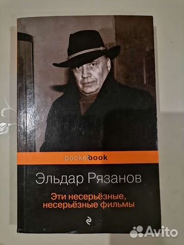 Биография Екатерины Второй и Книга Эльдара Рязанов