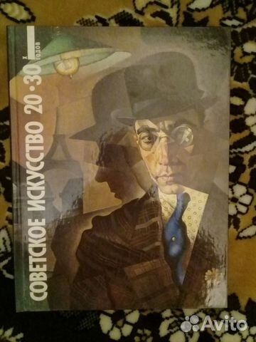 Советское искусство 20-30 годов