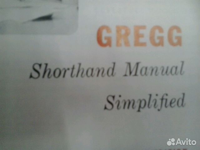 Учебник английской стенографии (скоропись)