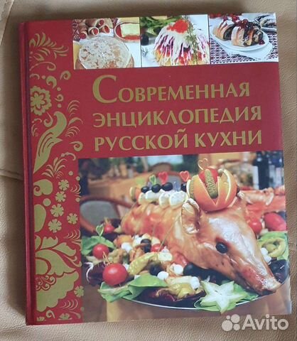 Энциклопедия русской кухни