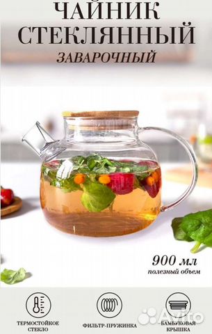 Чайник заварочный стеклянный