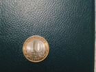 Монета 10 руб биметал, Пермский край объявление продам