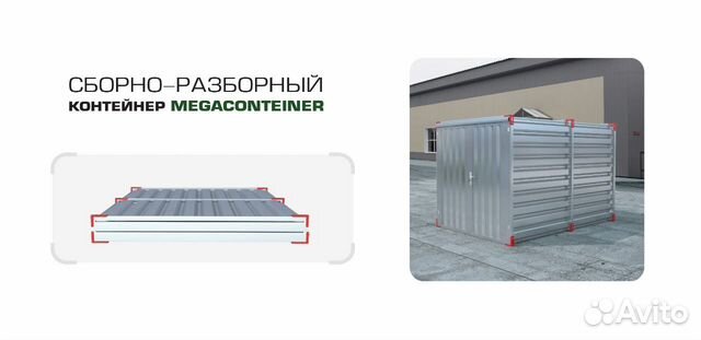 Сборно-разборный контейнер 4200/2100/2100 мм