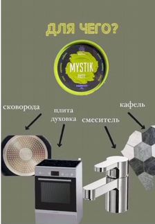 Паста мистик Greenway