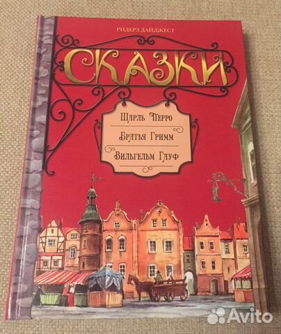 Сказки Ш.Перро, братьев Гримм и В.Гауфа