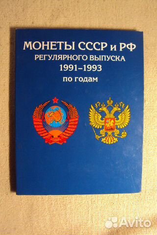 Альбом с монетами лот №1. Обмен, продажа