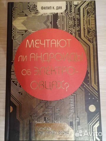 Мечтают ли андроиды об электроовцах аудиокнига скачать торрент