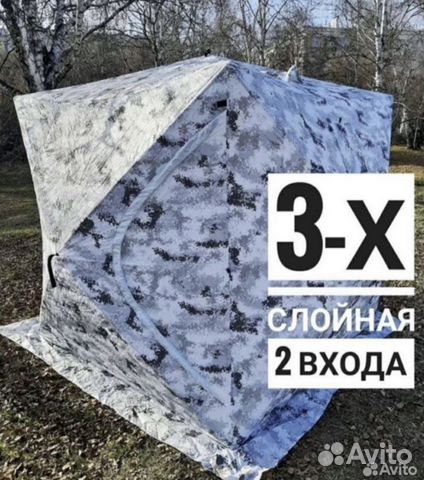 Палатка куб зимняя 180х180х200см 3- слойная