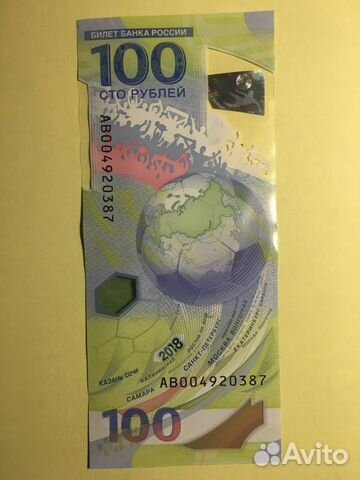 Банкнота посвящена Чемпионату мира по футболу fifa