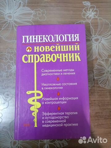 Продам справочник