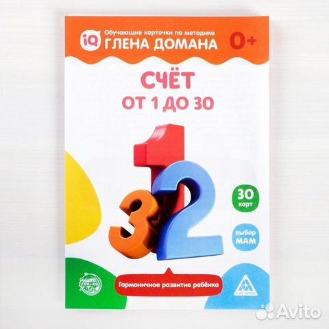 Обучающие карточки по методике Глена Домана «Счёт