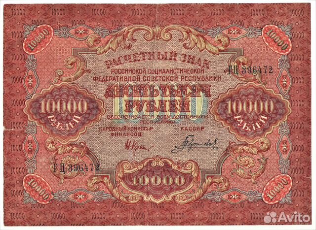 10000 рублей (с 1918 по 1995гг)