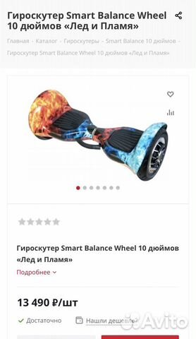 Гироскутер Smart Balance Wheel 10” «Лед и Пламя»