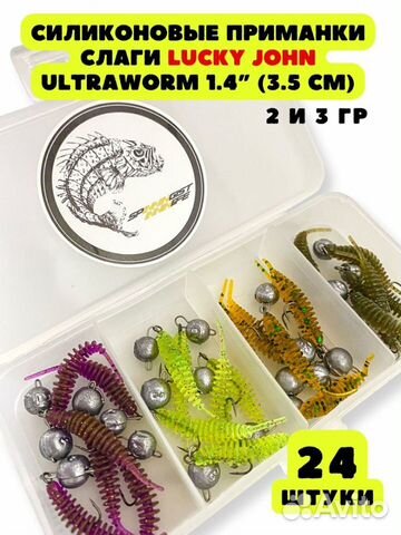 Набор слагов Lucky John UltraWorm 1.4in 35мм