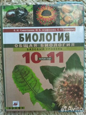 Учебники по биологии