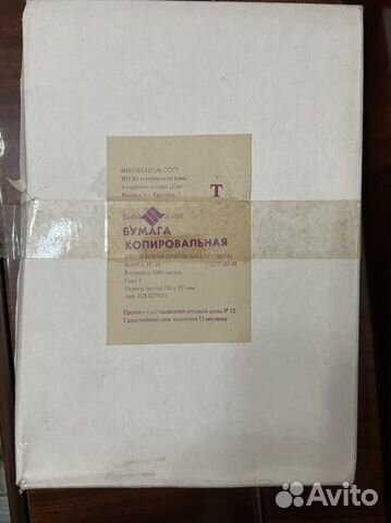 Копировальная бумага времен СССР