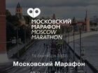 Московский марафон слот объявление продам