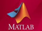 Matlab (матлаб). Помощь студентам и не только