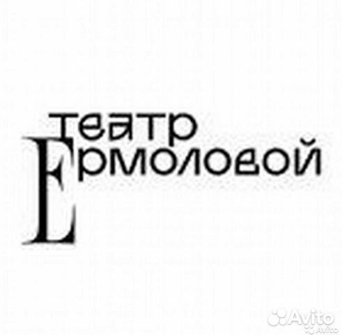 Билеты в театр им. Ермоловой