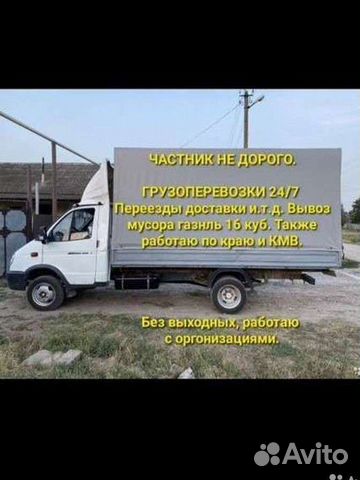 Грузоперевозки пятигорск газель